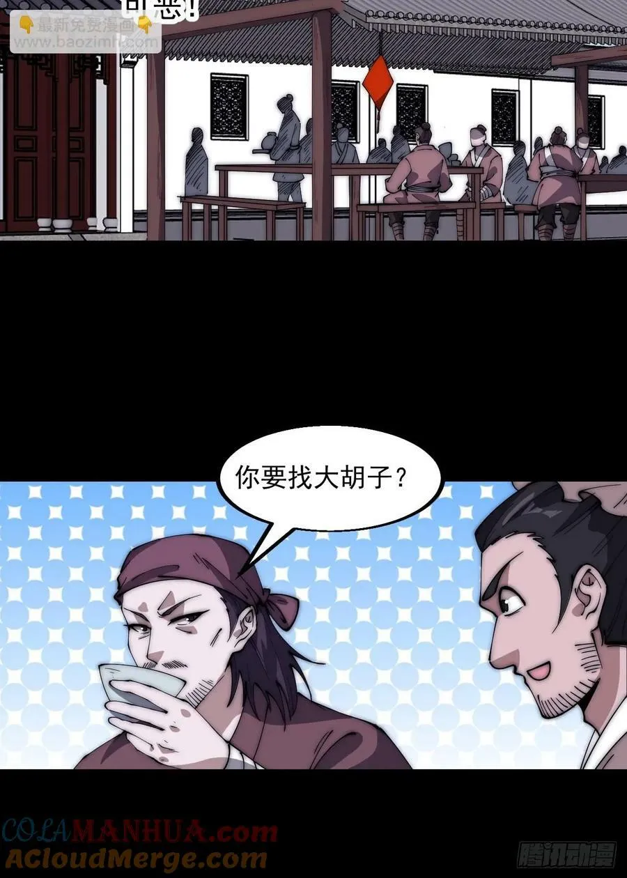 第六百一十一话：相遇 第35页