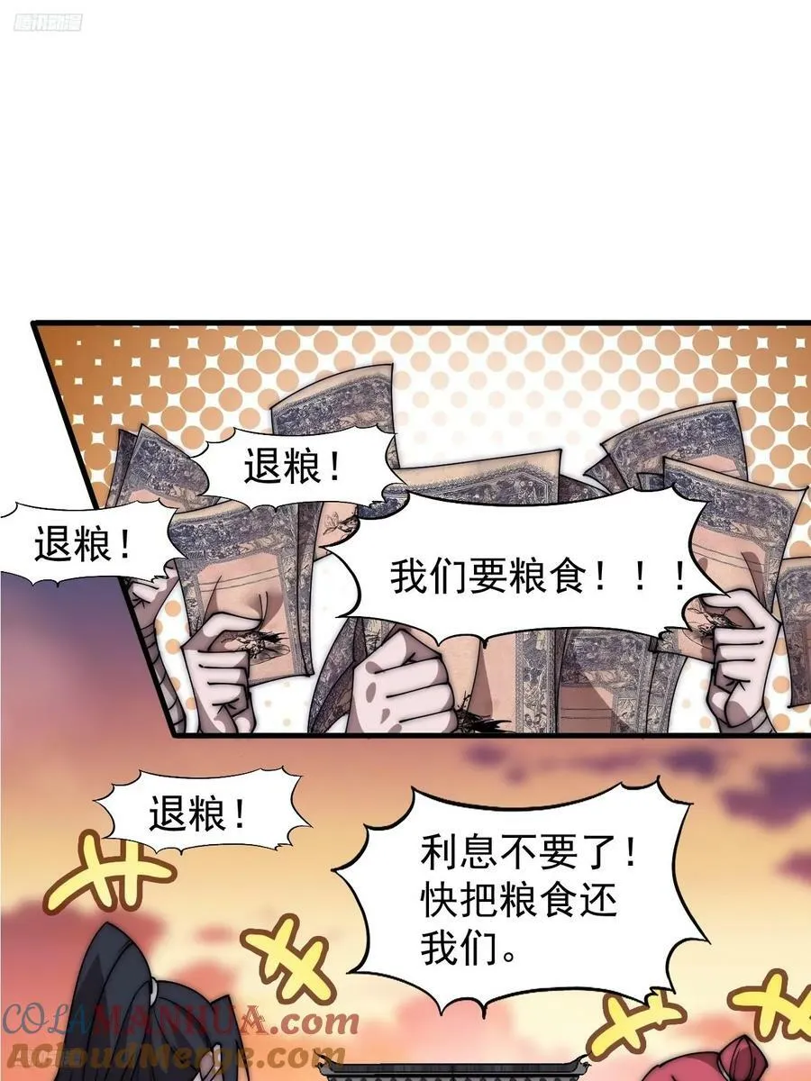 第六百零九话：粮票危机 第3页