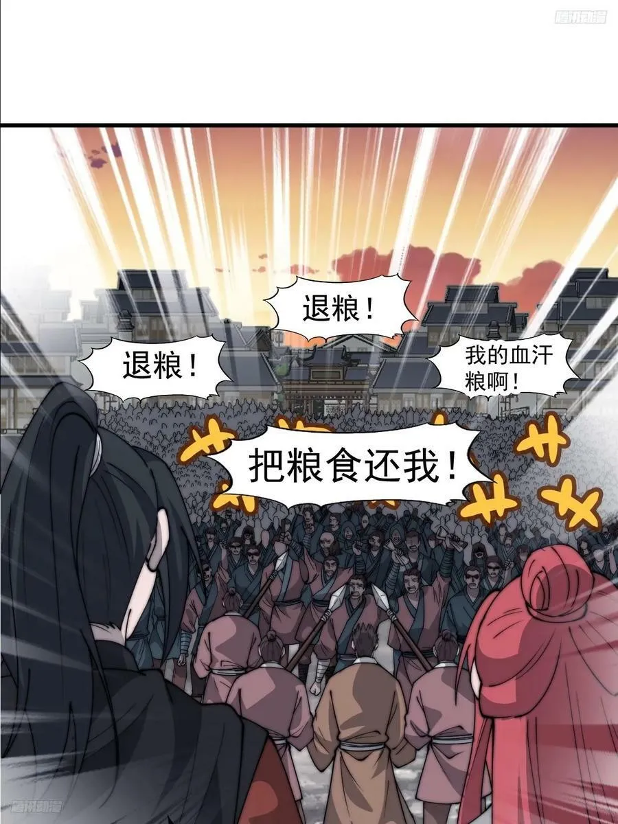 第六百零九话：粮票危机 第6页