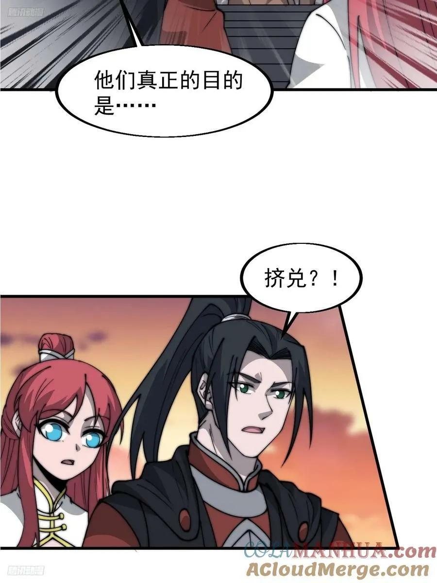 第六百零九话：粮票危机 第7页