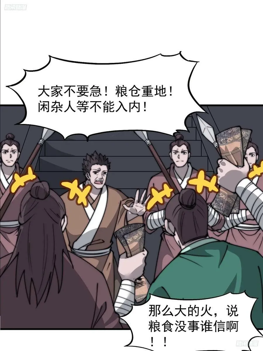 第六百零九话：粮票危机 第8页