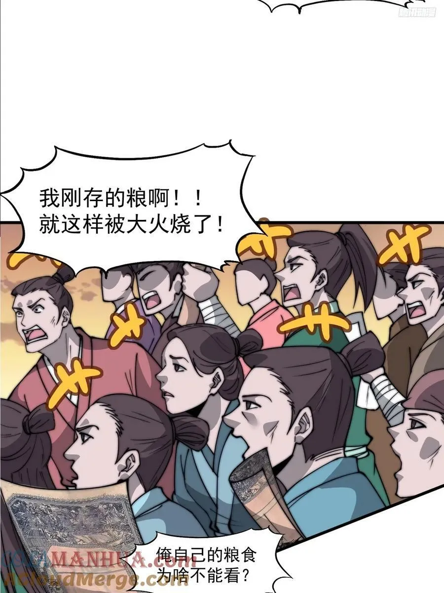 第六百零九话：粮票危机 第9页