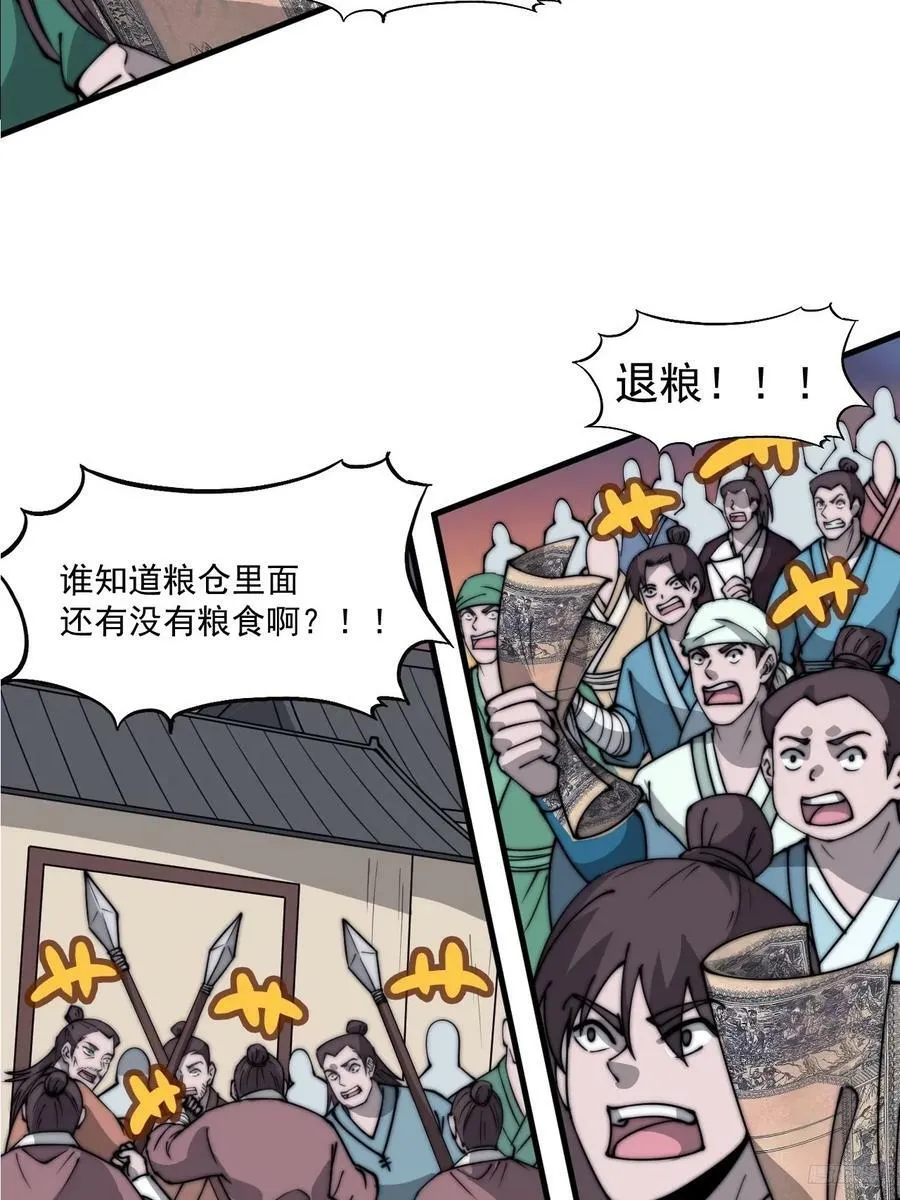 第六百零九话：粮票危机 第10页