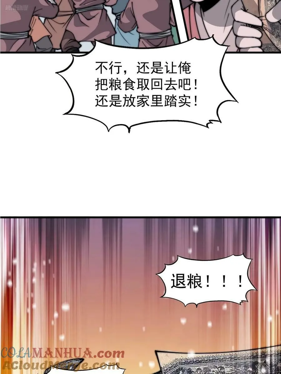 第六百零九话：粮票危机 第11页