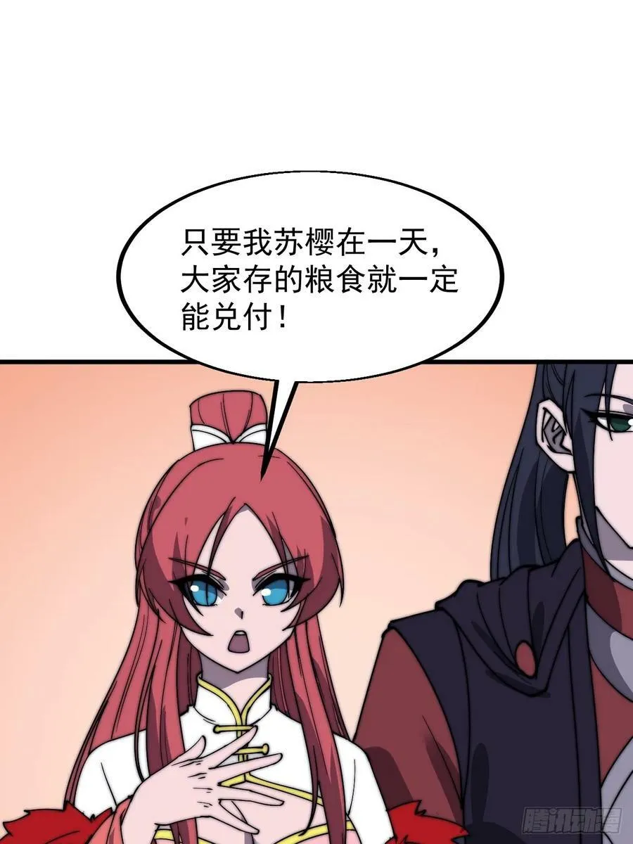第六百零九话：粮票危机 第14页