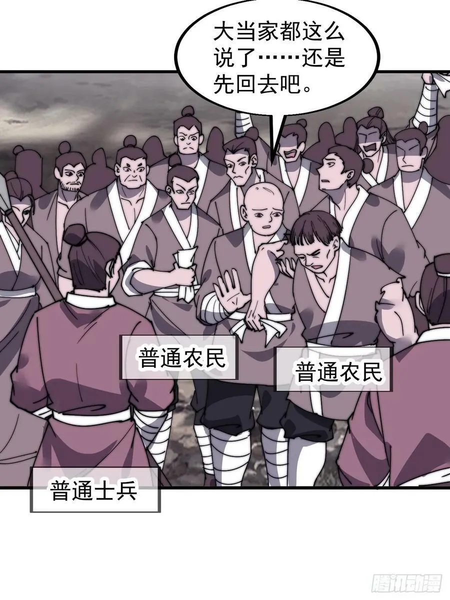 第六百零九话：粮票危机 第16页