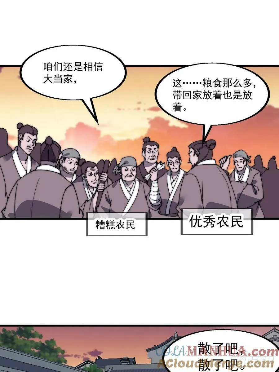 第六百零九话：粮票危机 第17页