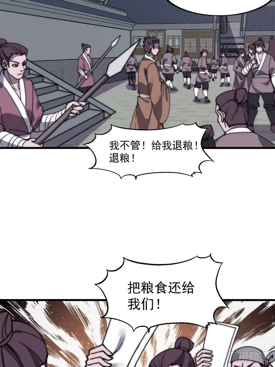 第六百零九话：粮票危机 第18页