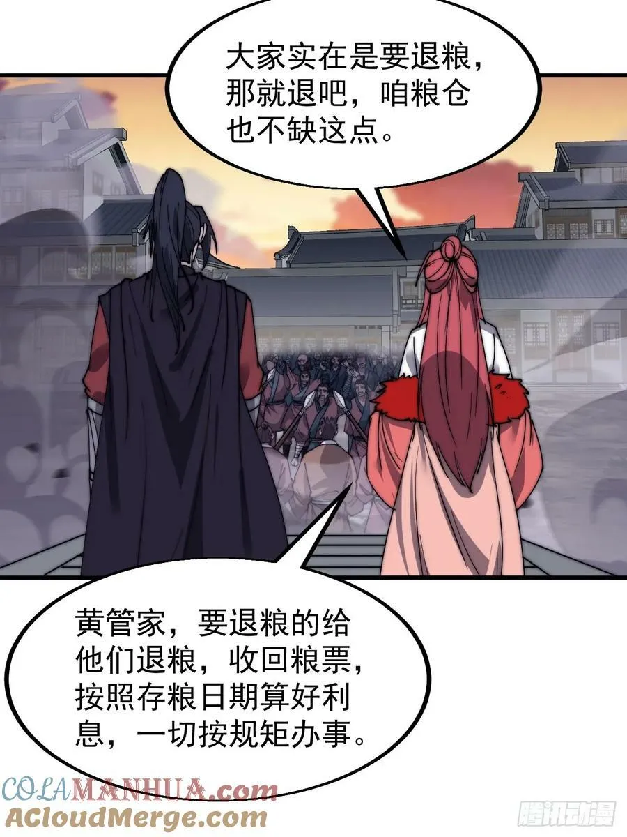 第六百零九话：粮票危机 第21页