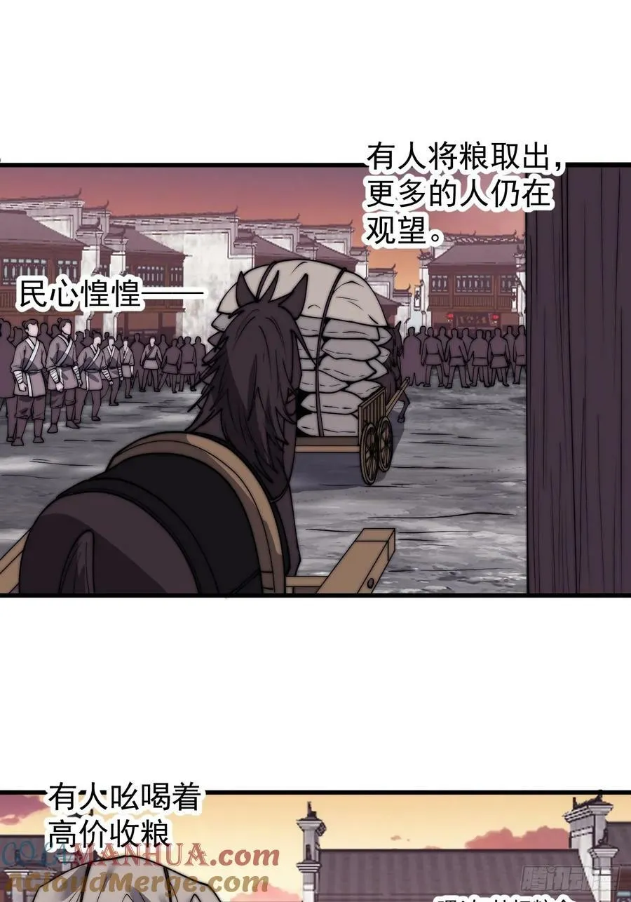 第六百零九话：粮票危机 第23页
