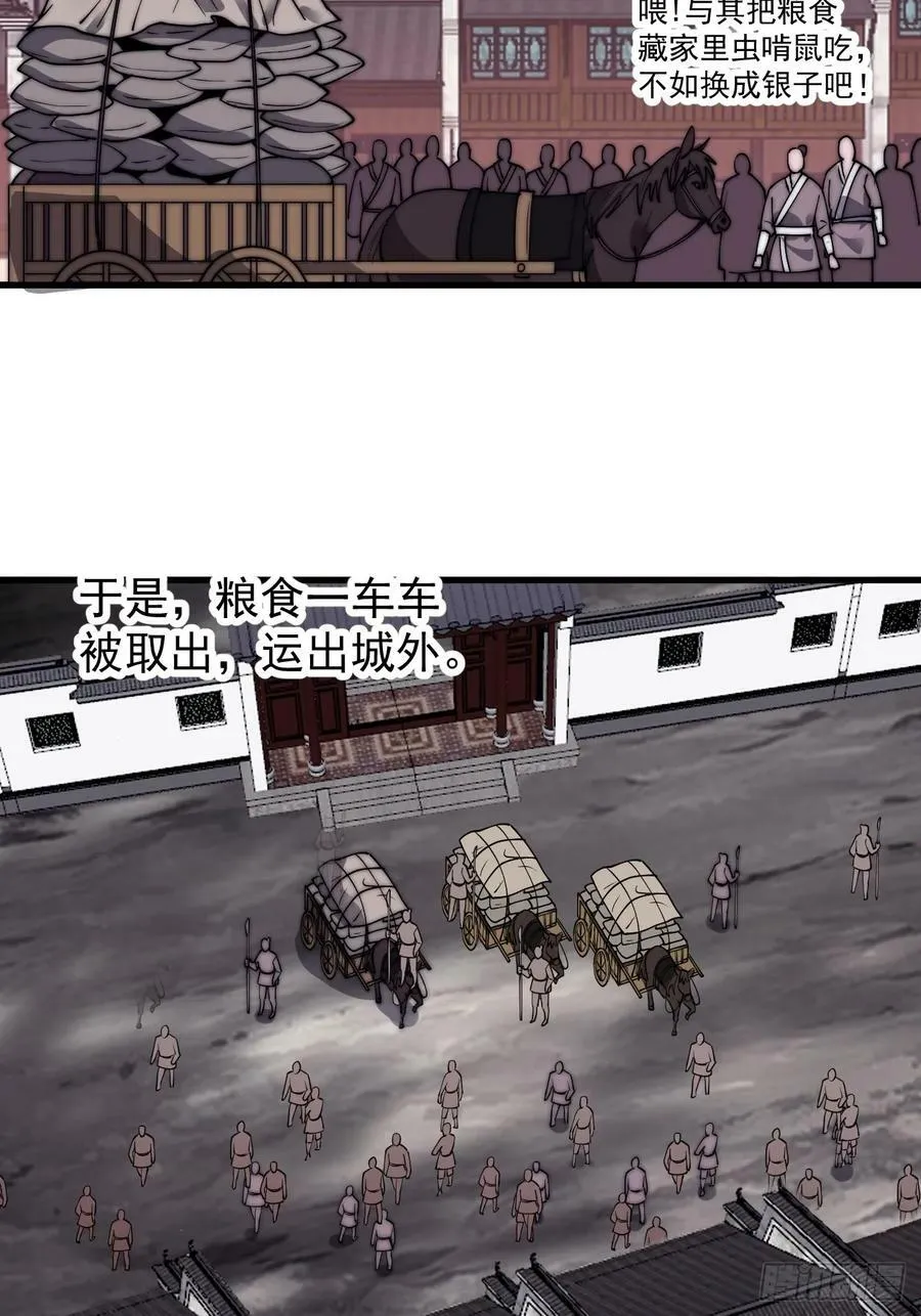 第六百零九话：粮票危机 第24页
