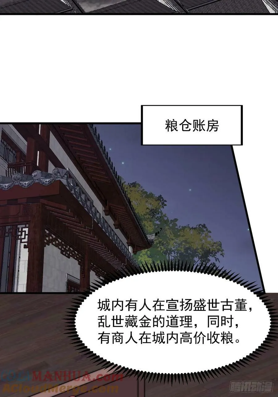 第六百零九话：粮票危机 第25页
