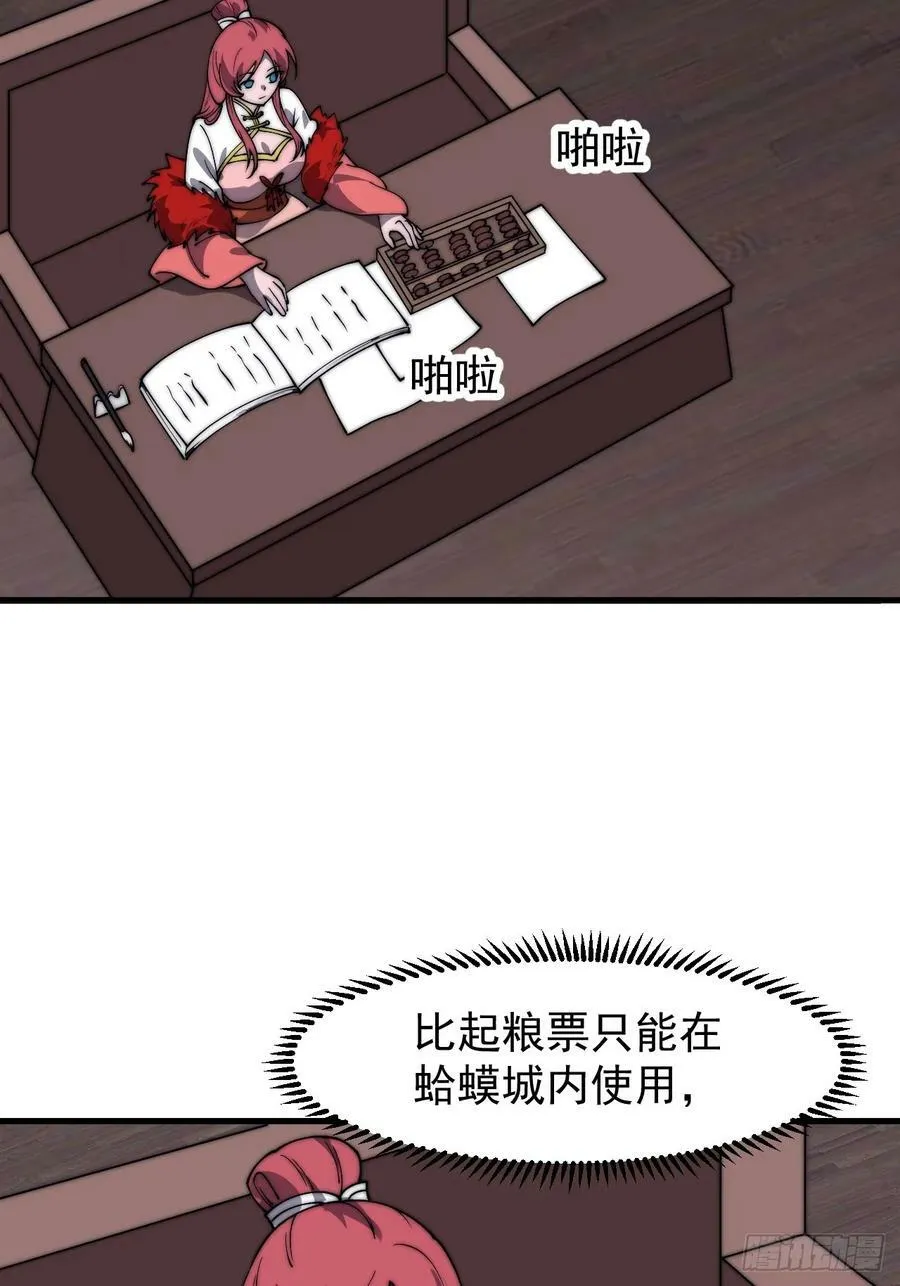 第六百零九话：粮票危机 第26页