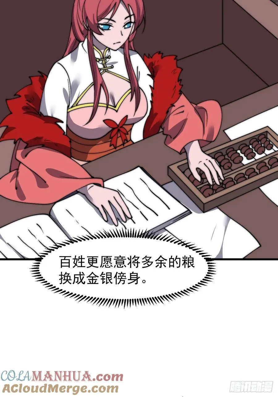 第六百零九话：粮票危机 第27页