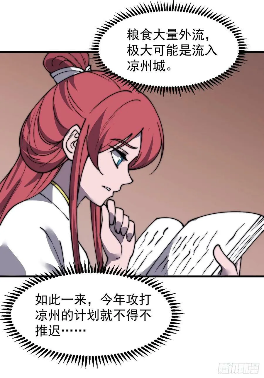 第六百零九话：粮票危机 第28页