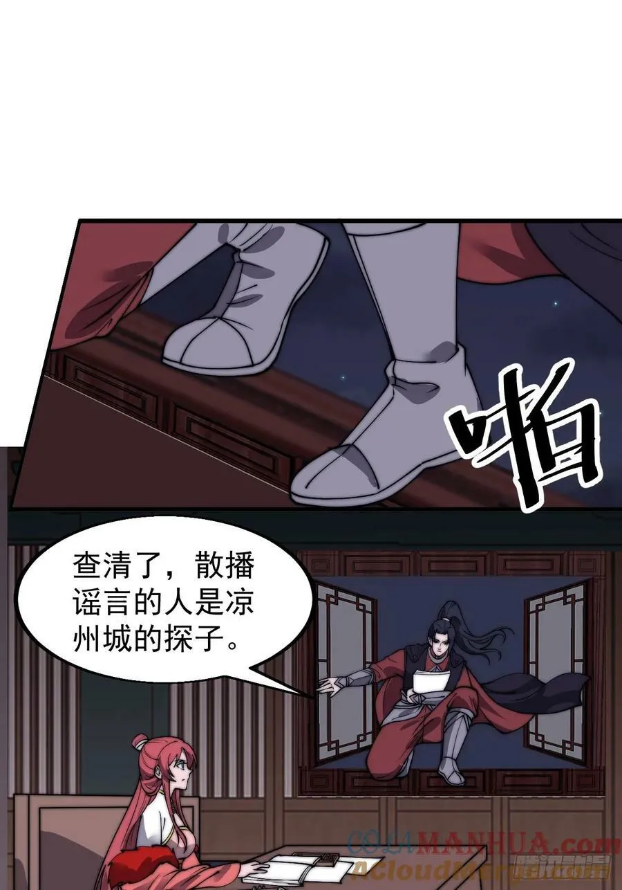 第六百零九话：粮票危机 第29页