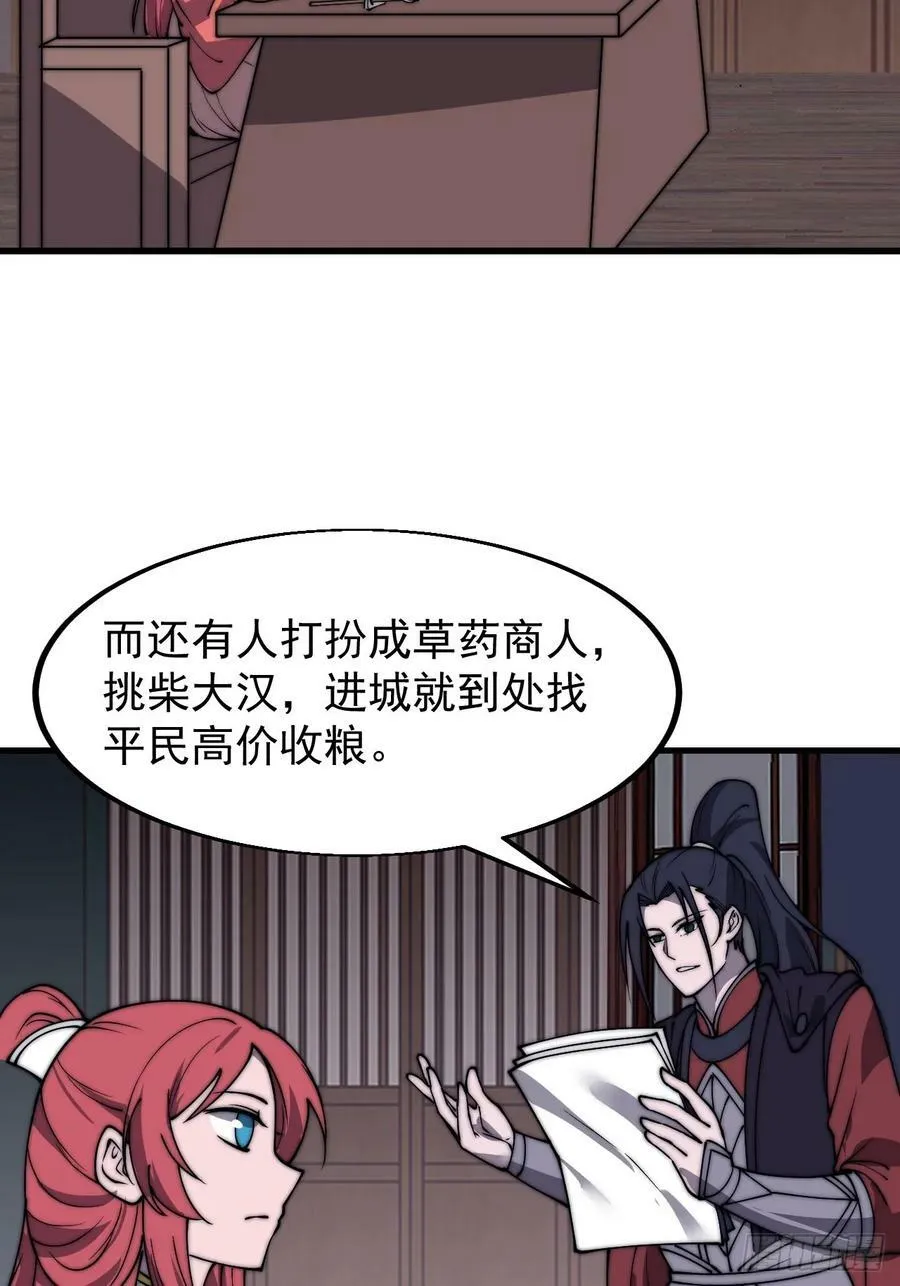第六百零九话：粮票危机 第30页
