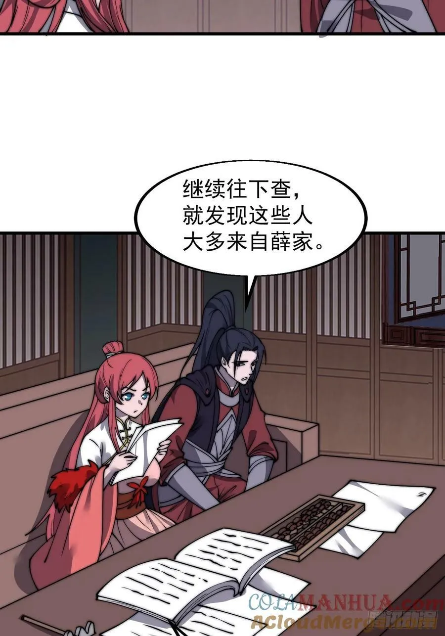 第六百零九话：粮票危机 第31页