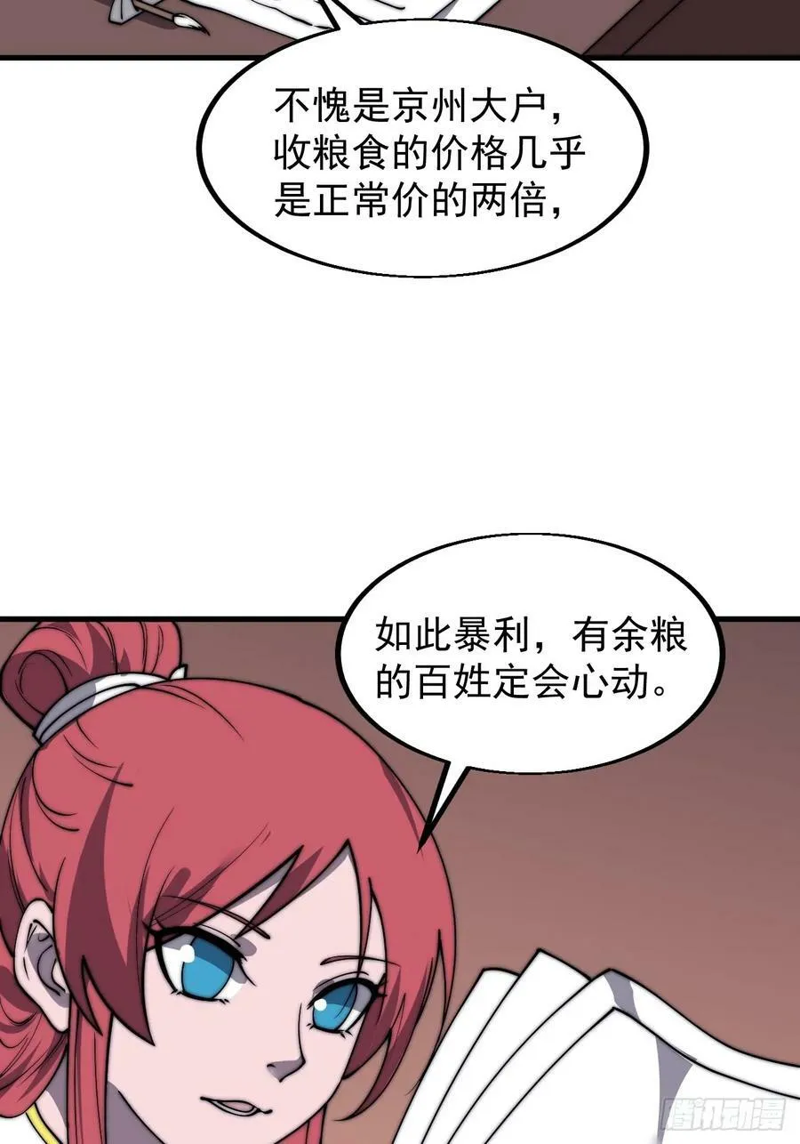 第六百零九话：粮票危机 第32页