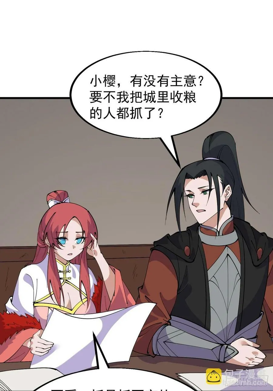 第六百零九话：粮票危机 第34页