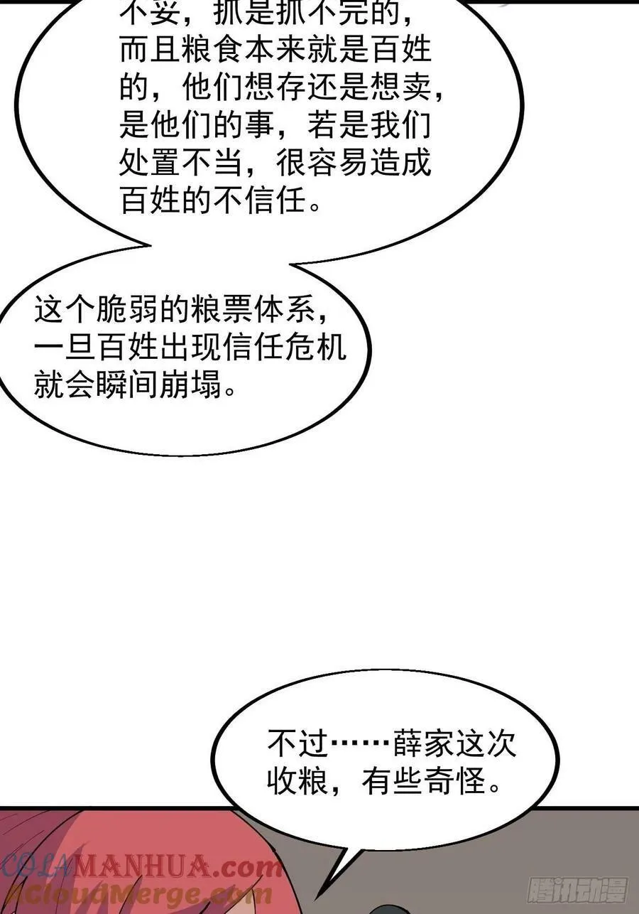 第六百零九话：粮票危机 第35页
