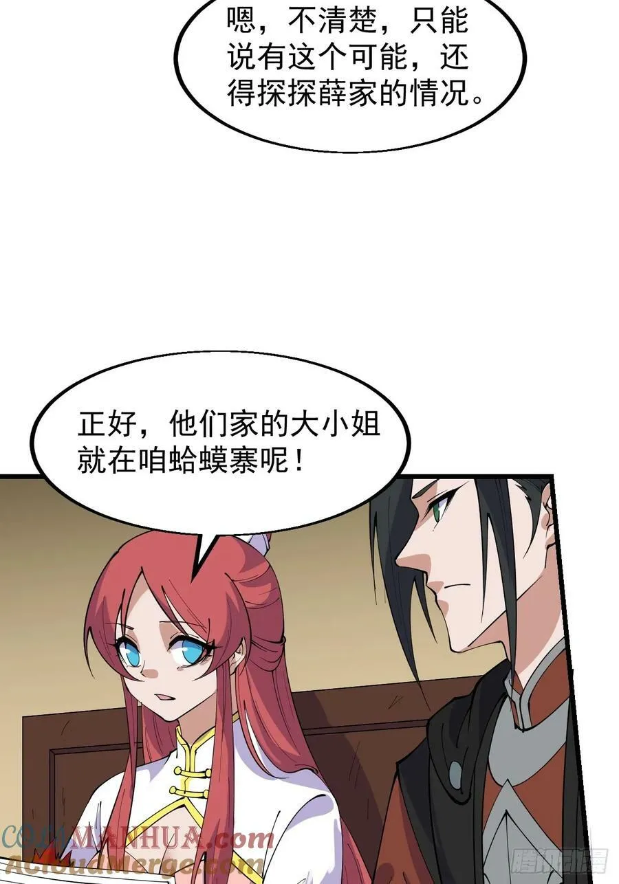 第六百零九话：粮票危机 第39页