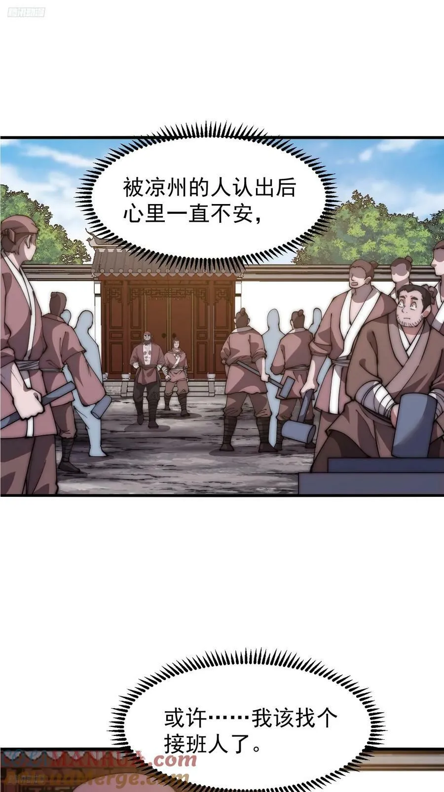 第六百一十二话：相会 第3页