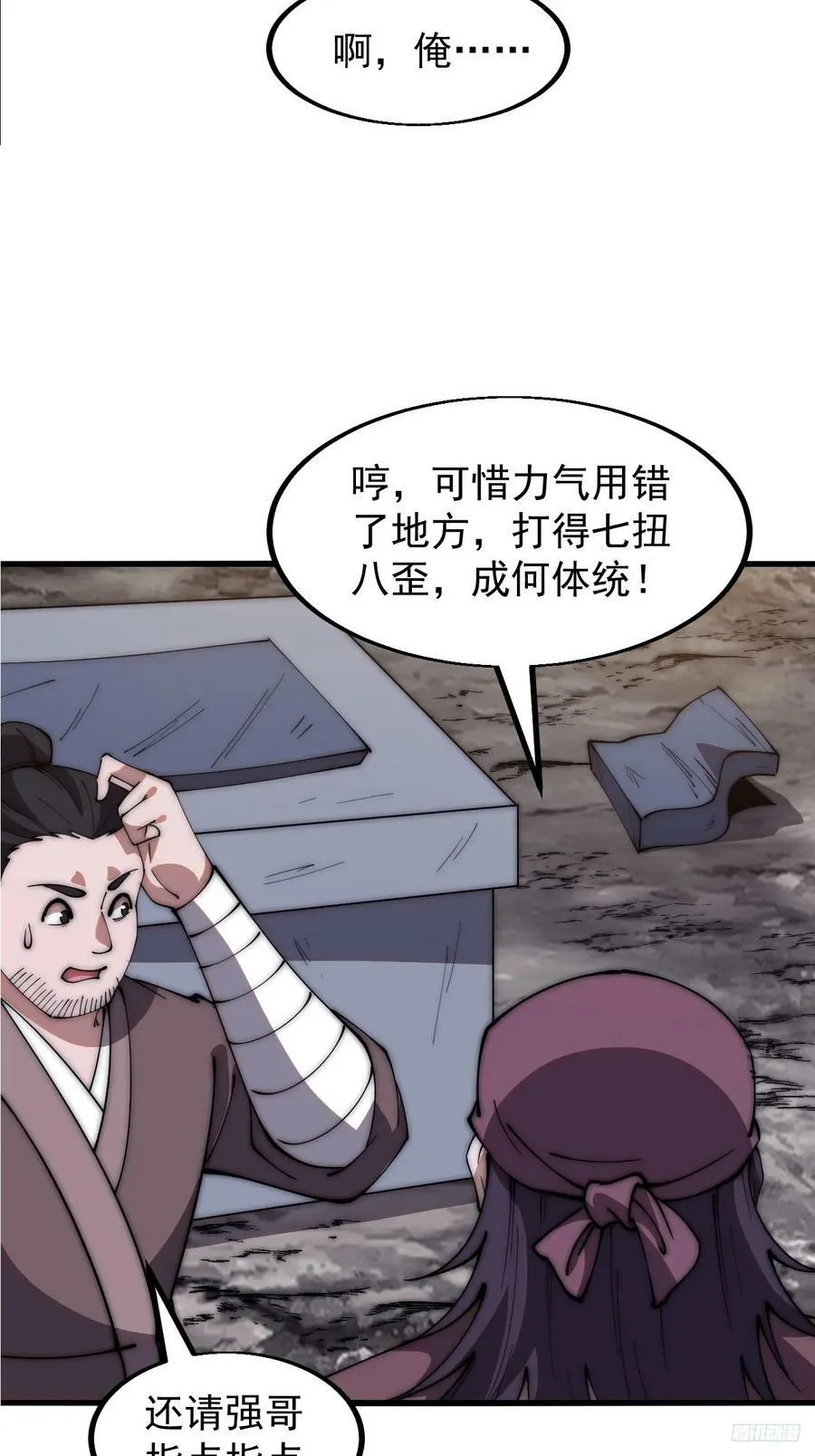 第六百一十二话：相会 第8页