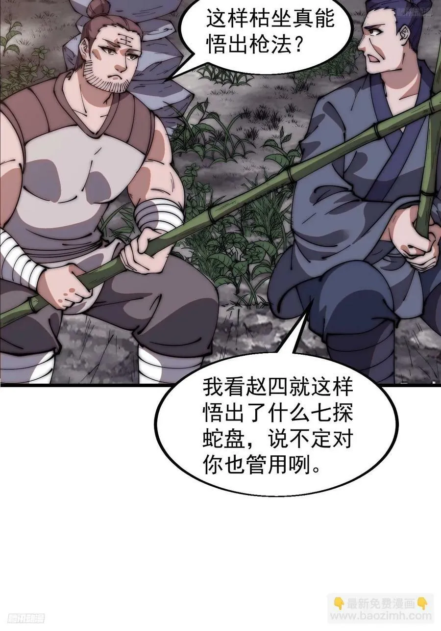第六百一十五话：人人皆有良驹 第6页