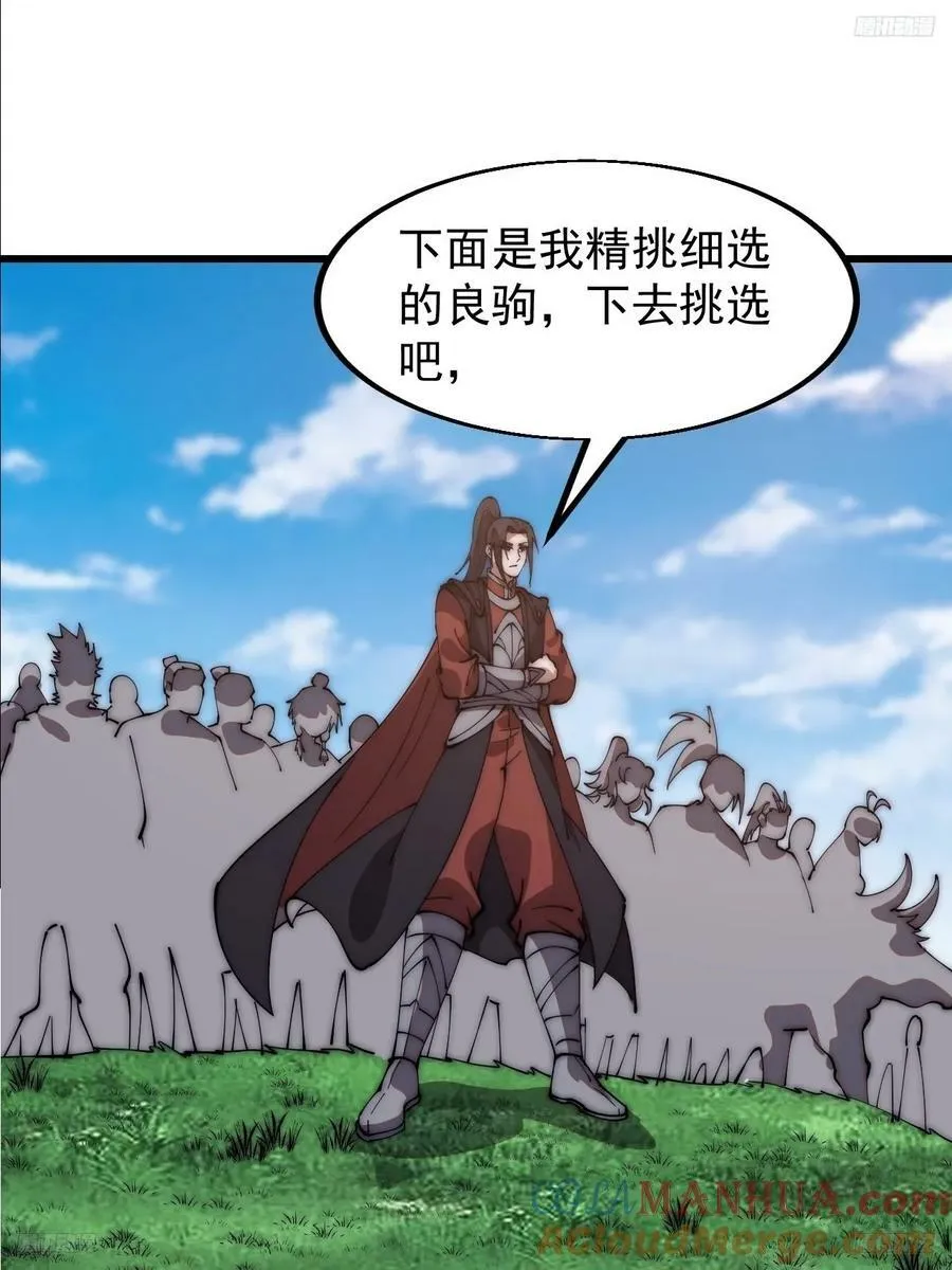 第六百一十五话：人人皆有良驹 第11页