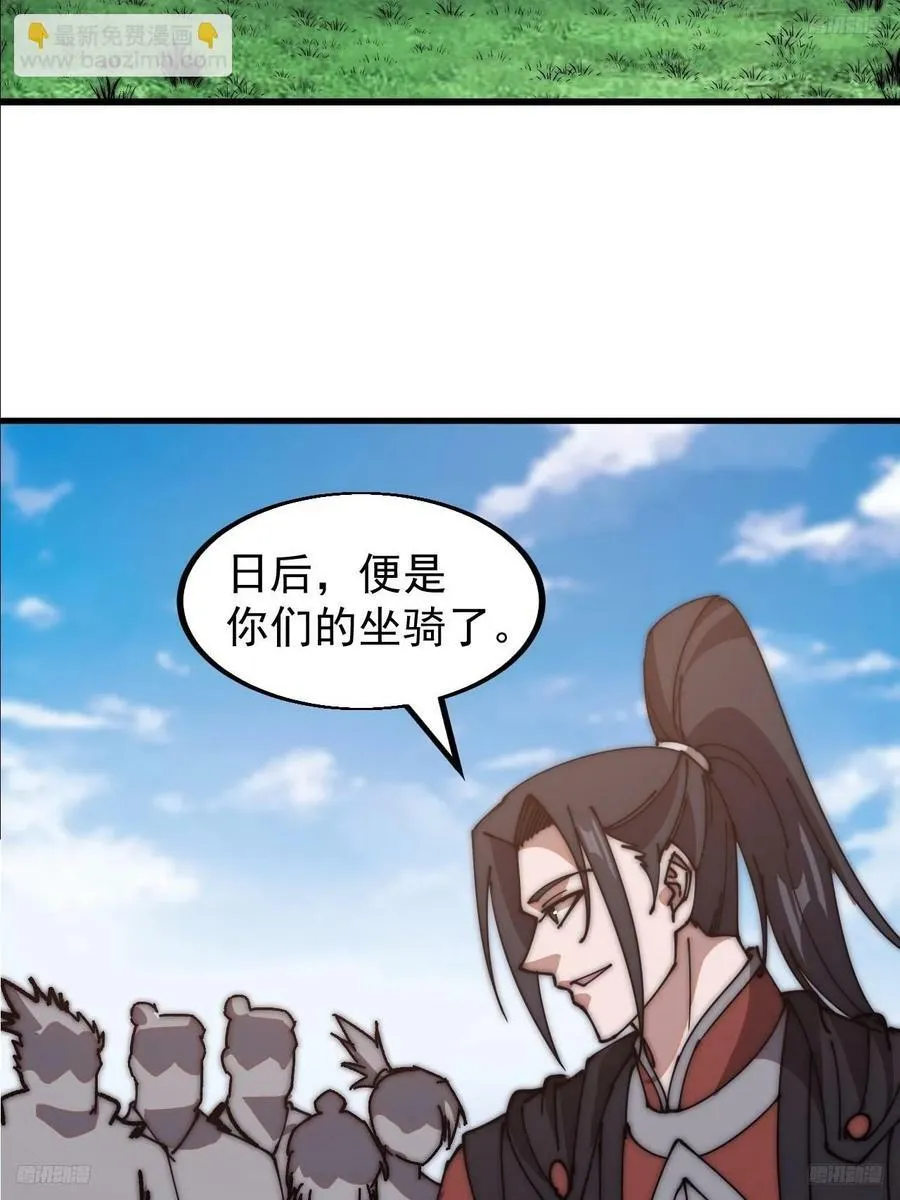 第六百一十五话：人人皆有良驹 第12页