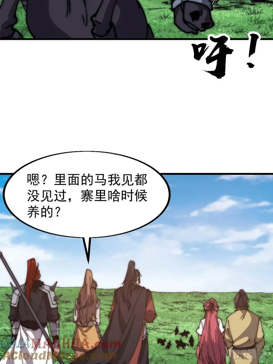 第六百一十五话：人人皆有良驹 第17页