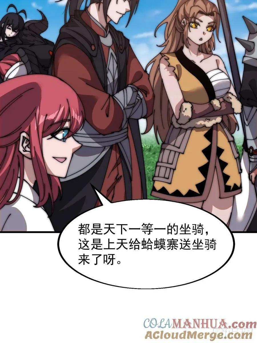 第六百一十五话：人人皆有良驹 第19页