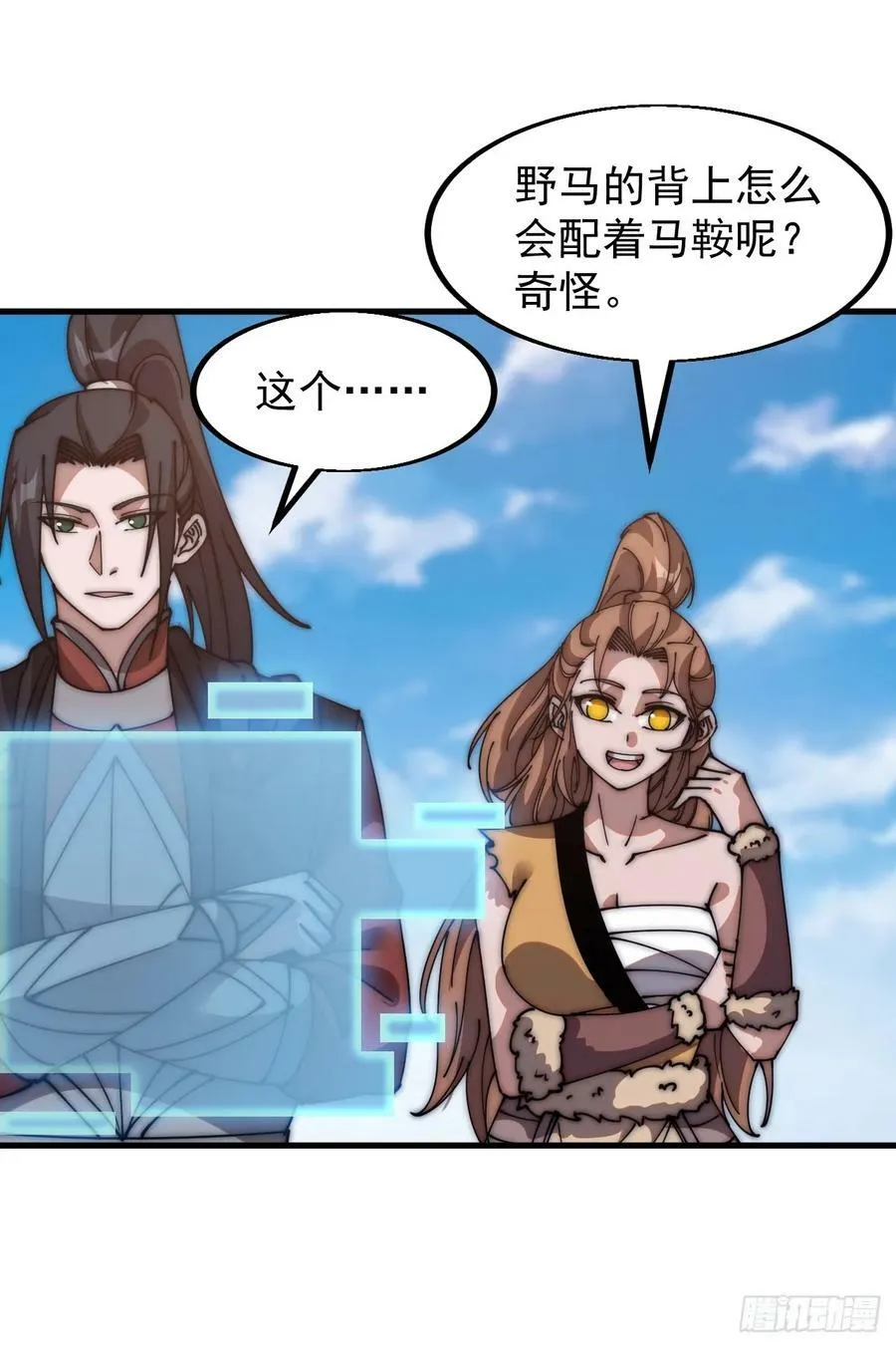 第六百一十五话：人人皆有良驹 第20页