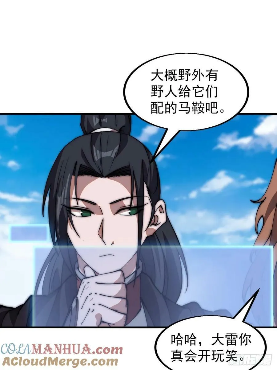 第六百一十五话：人人皆有良驹 第21页