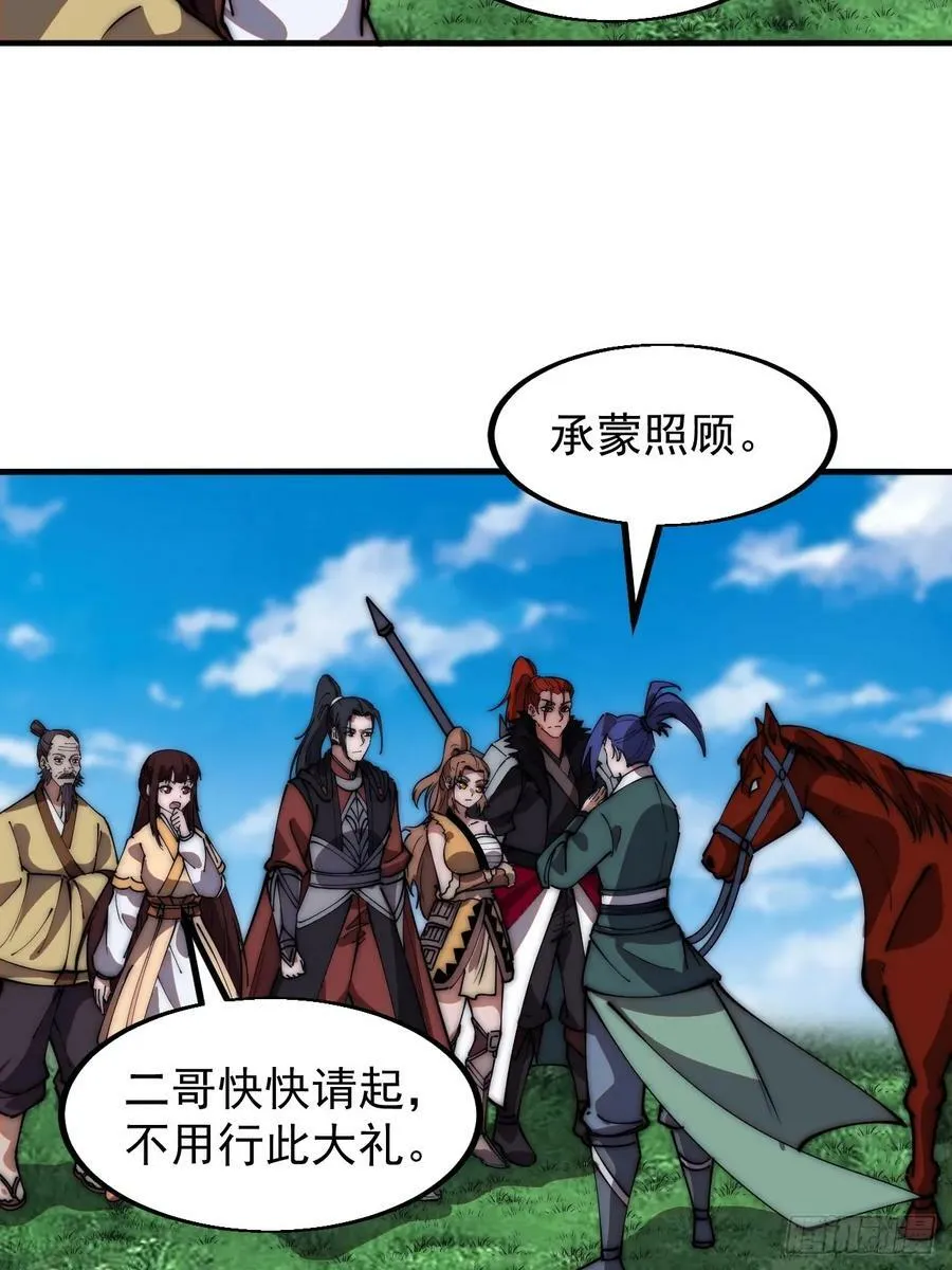 第六百一十五话：人人皆有良驹 第24页