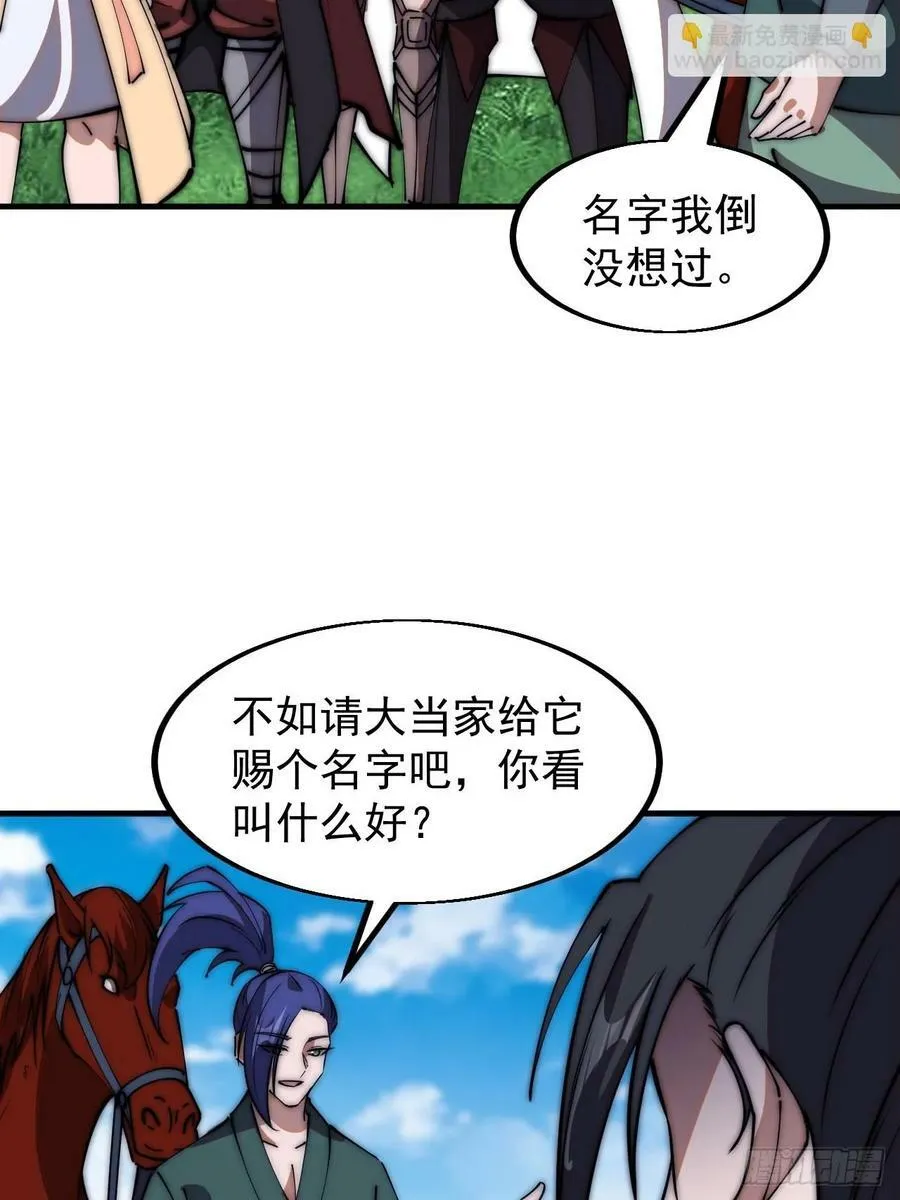 第六百一十五话：人人皆有良驹 第26页