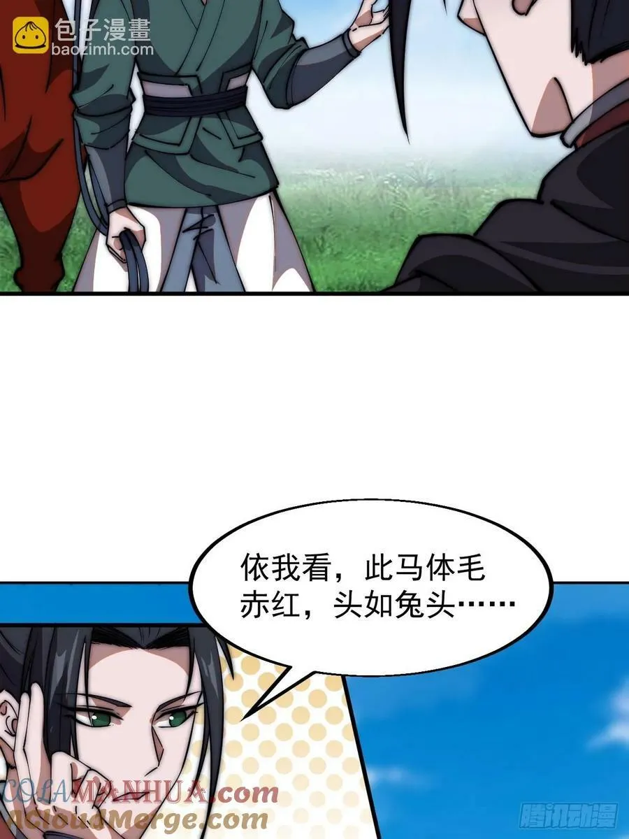 第六百一十五话：人人皆有良驹 第27页