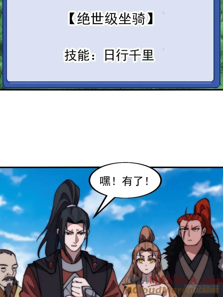 第六百一十五话：人人皆有良驹 第29页
