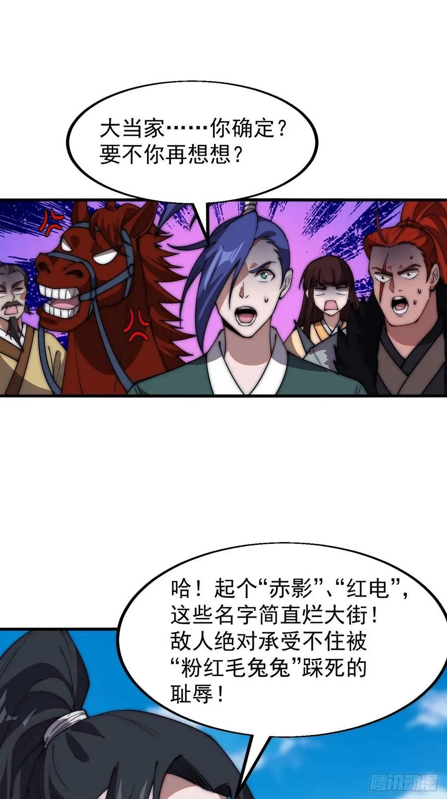 第六百一十五话：人人皆有良驹 第32页