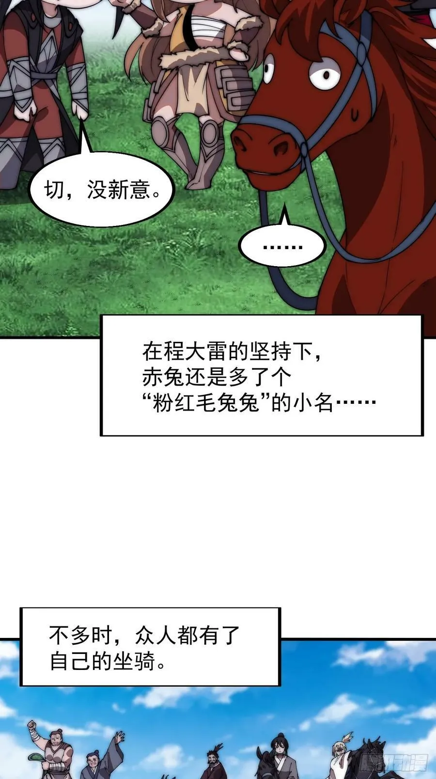 第六百一十五话：人人皆有良驹 第34页