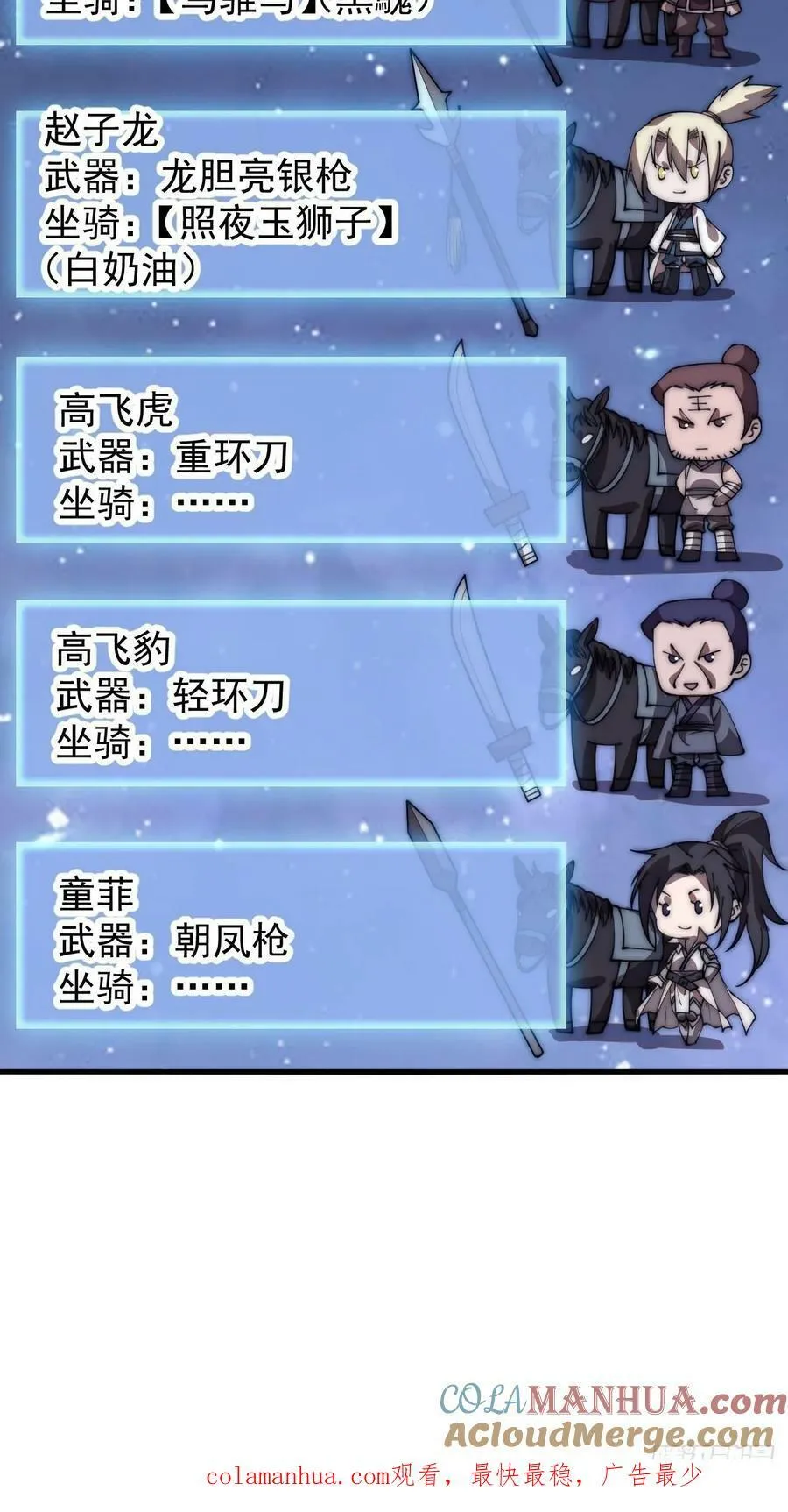 第六百一十五话：人人皆有良驹 第37页