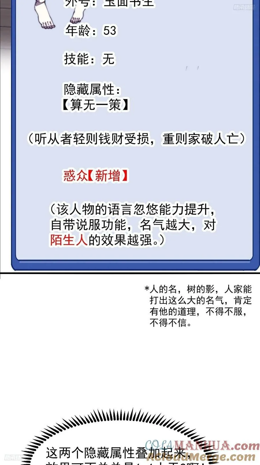 第六百一十四话：十八岁入绝世 第5页