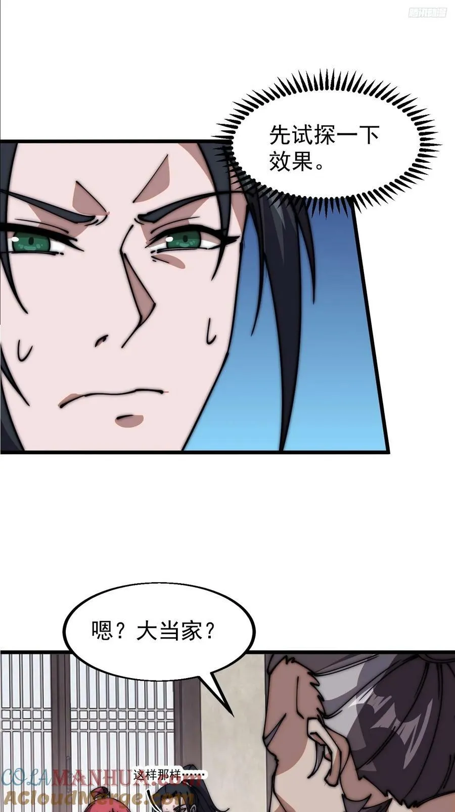 第六百一十四话：十八岁入绝世 第7页