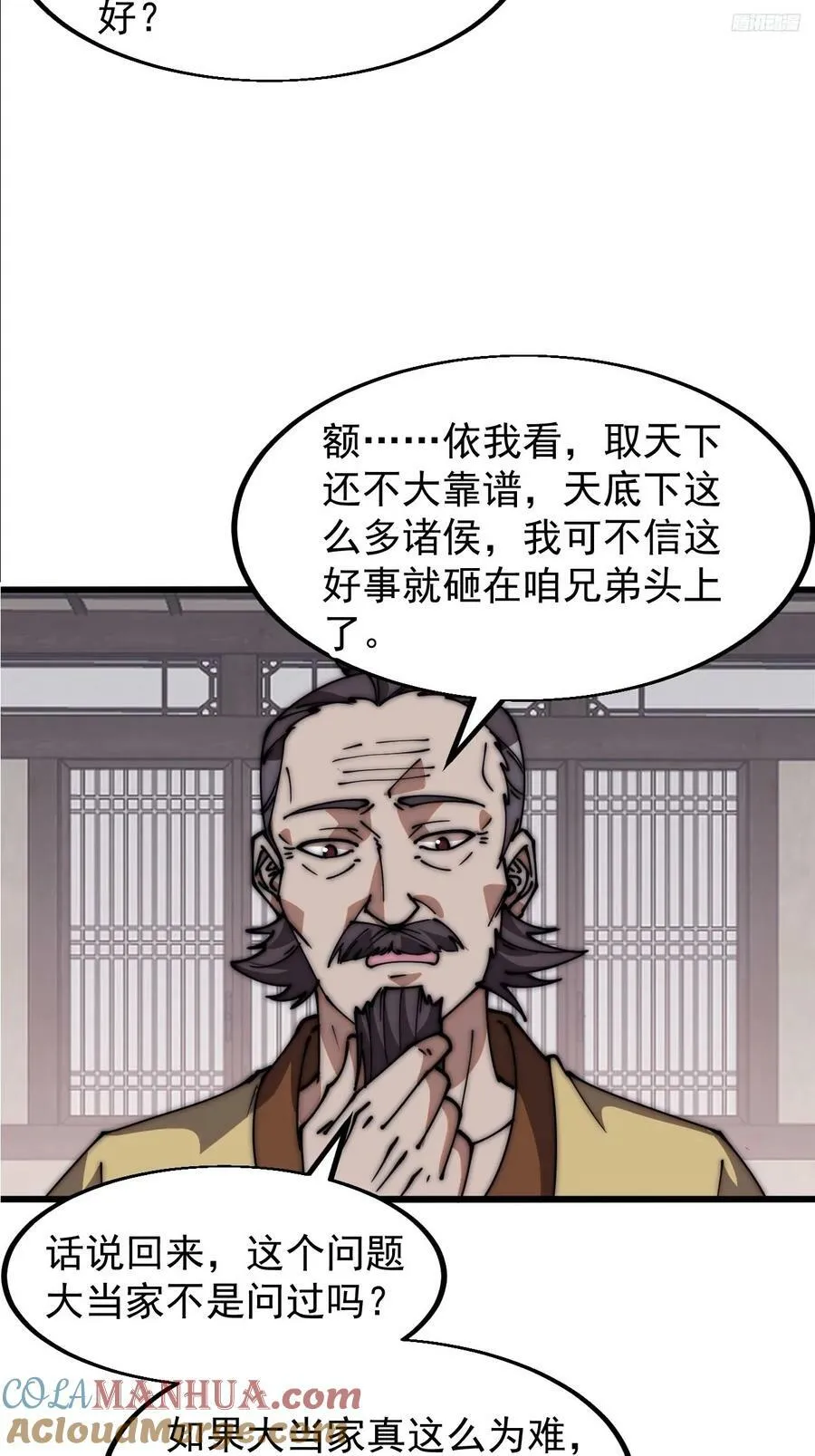 第六百一十四话：十八岁入绝世 第9页