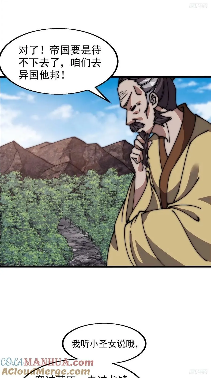 第六百一十四话：十八岁入绝世 第11页