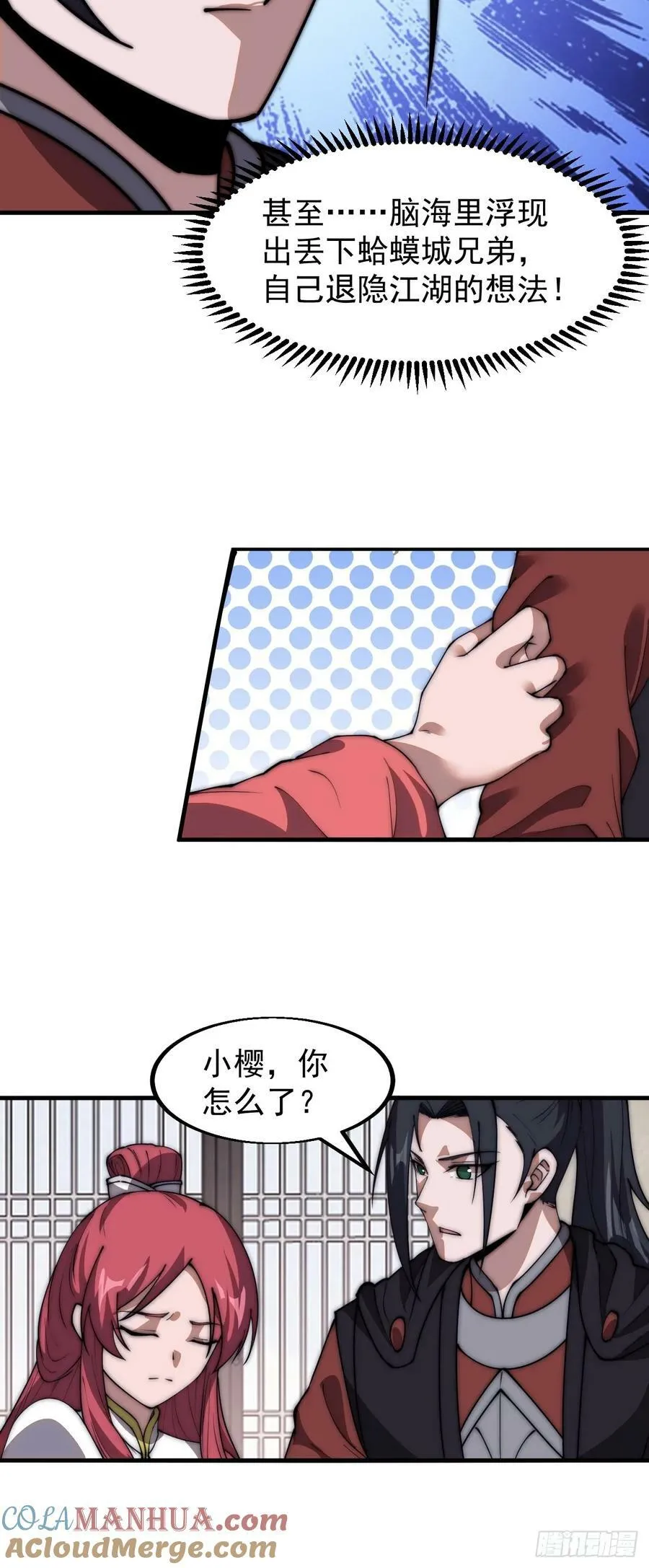 第六百一十四话：十八岁入绝世 第15页