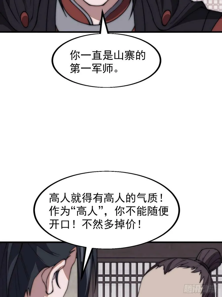 第六百一十四话：十八岁入绝世 第24页