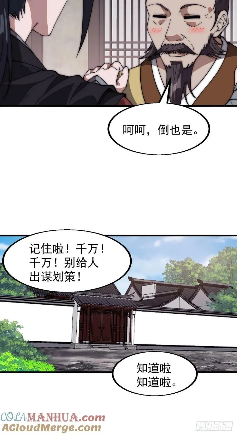 第六百一十四话：十八岁入绝世 第25页