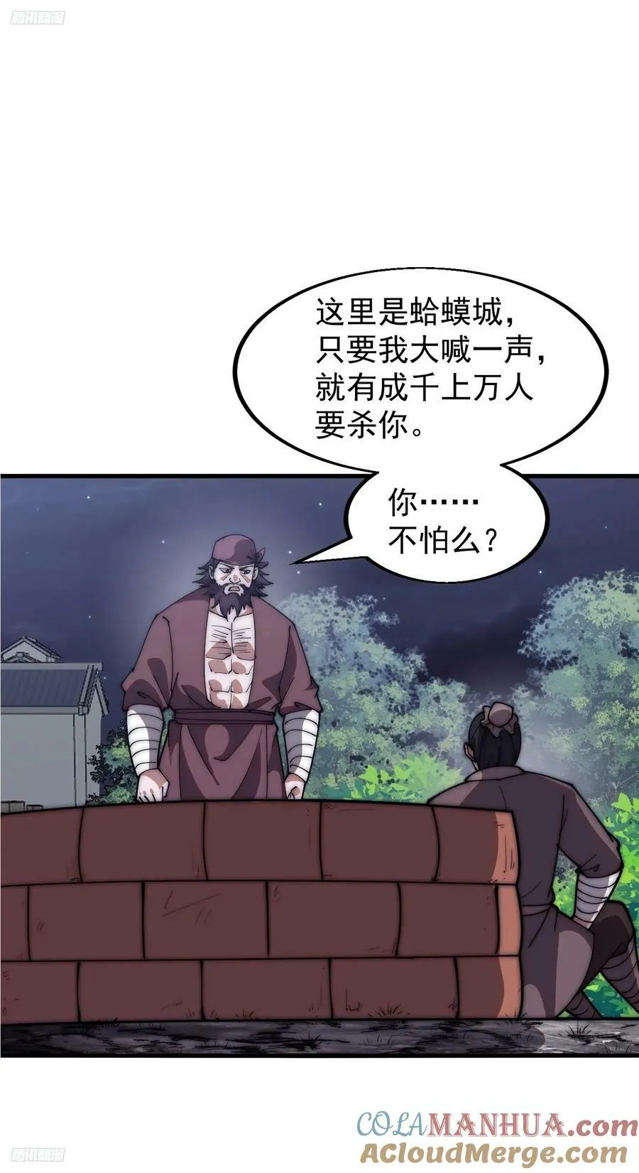 第六百一十三话：惑众 第3页